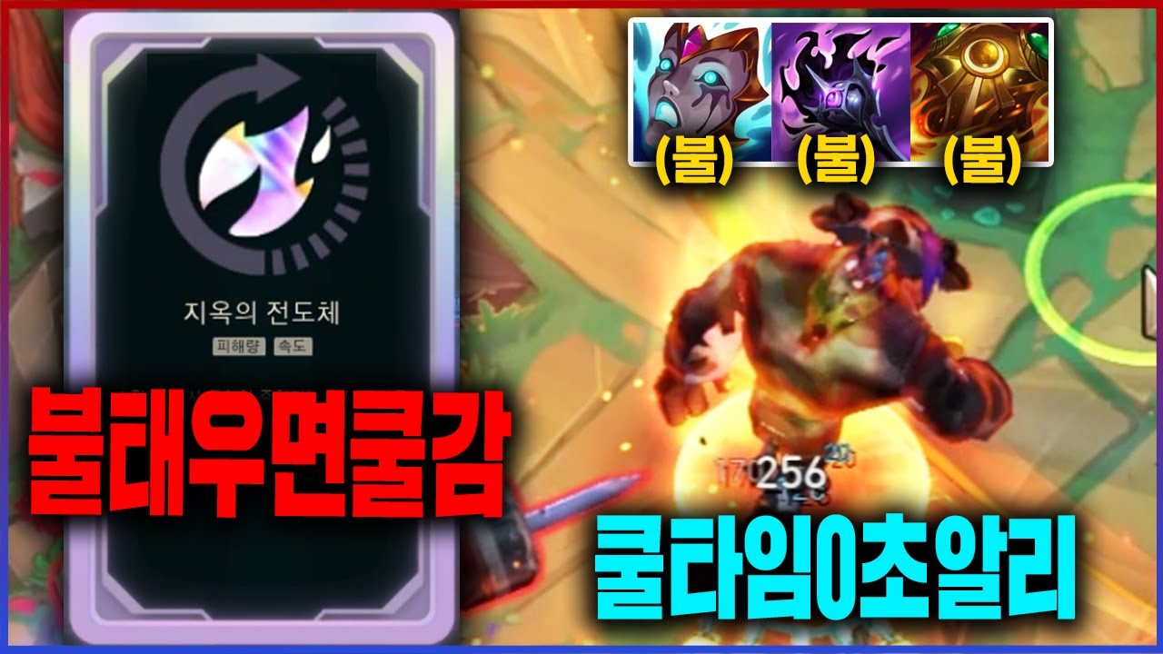 불태우면 이론상 쿨감 0초 알리스타...피 100으로 그냥 역대급 개사기쳤습니다...