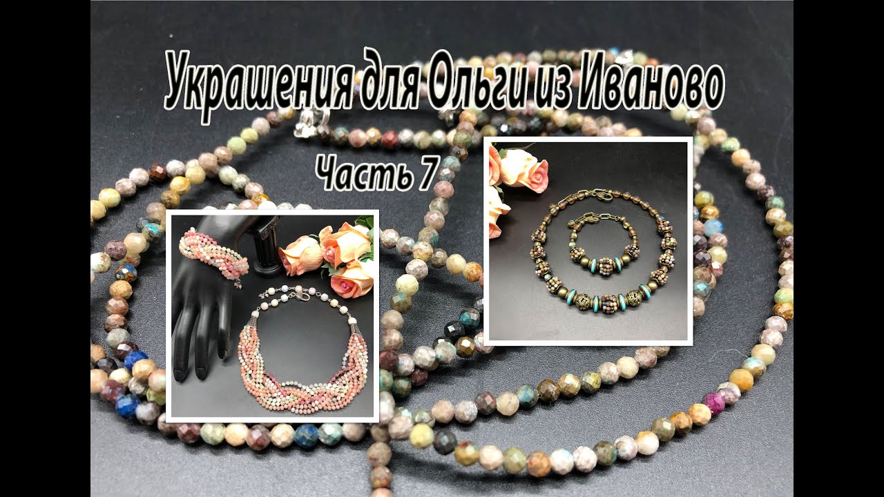 Колье и браслет 