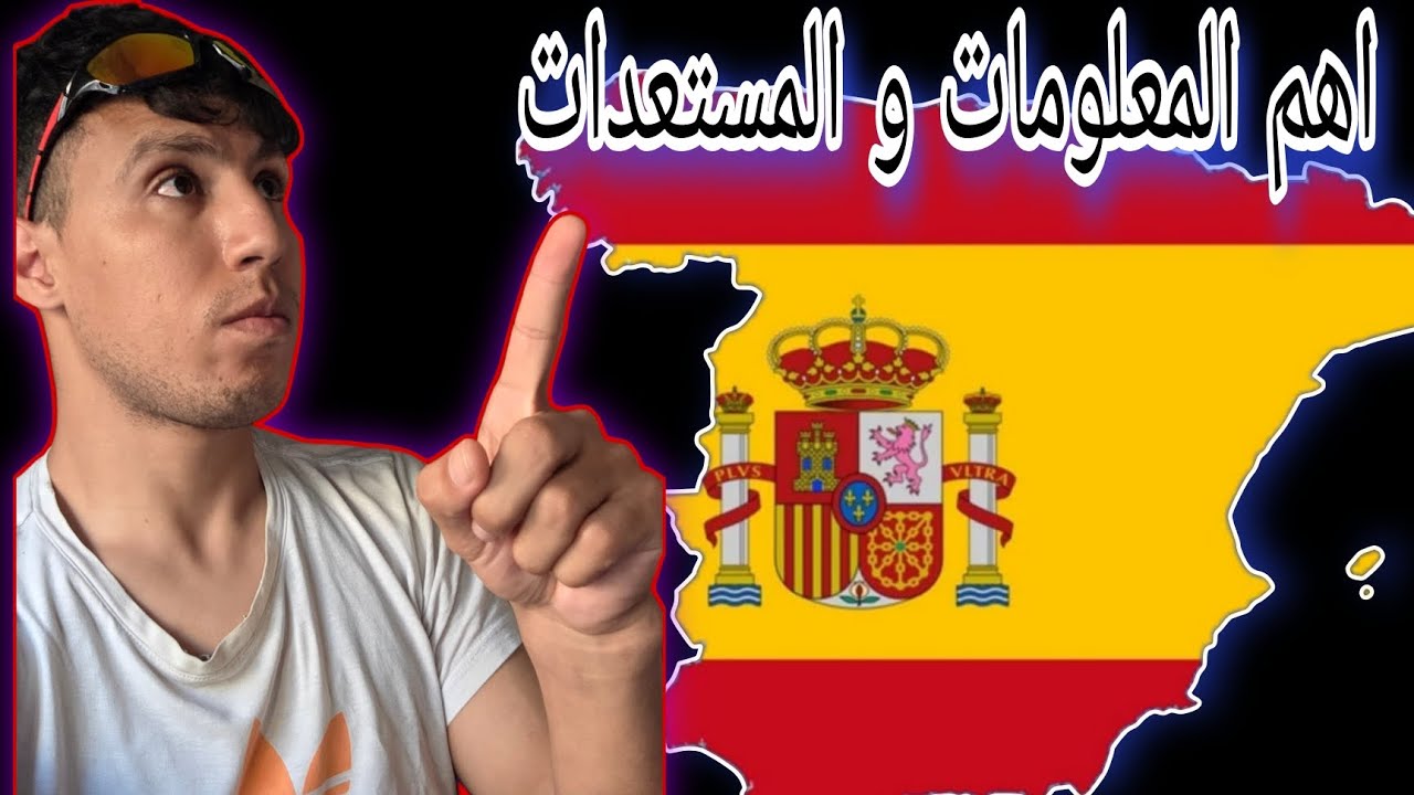 اهم المعلومات و المساعدات في اسبانيا🇪🇦 و اقليم الباسك؟