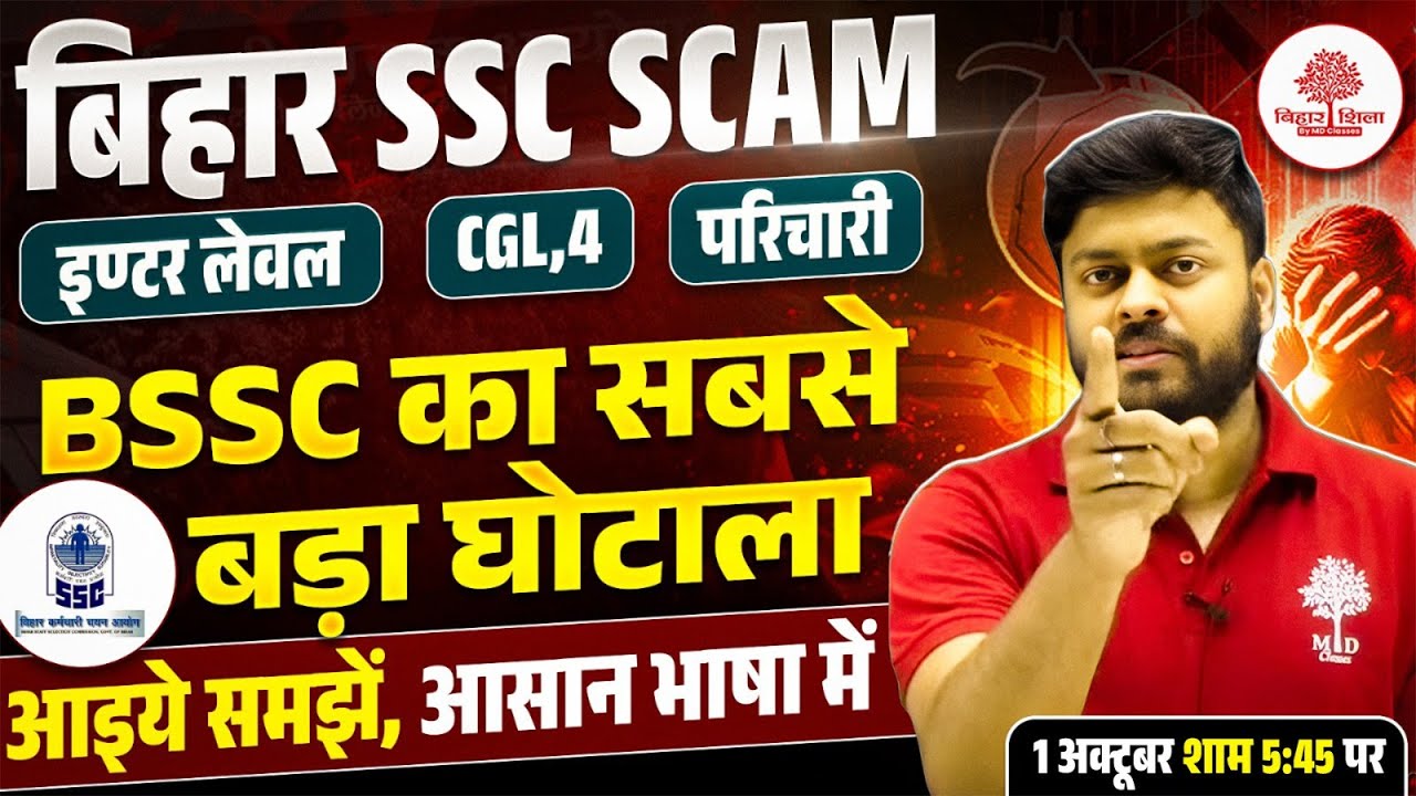 BIHAR SSC INTER LEVEL BIG SCAM 2025 | BIHAR SSC INTER LEVEL VACANCY|BSSC INTER LEVEL SAMVIDA VACANCY