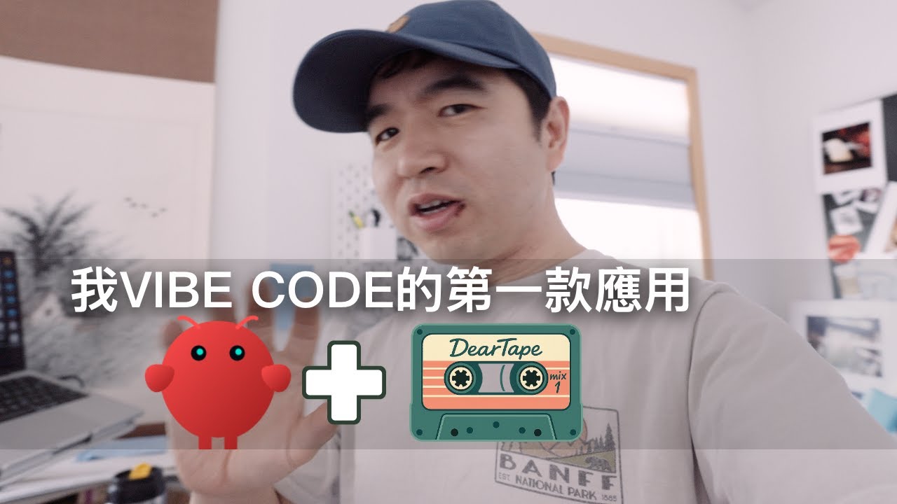 編程小白的我是如何用AI做出第一款應用的?