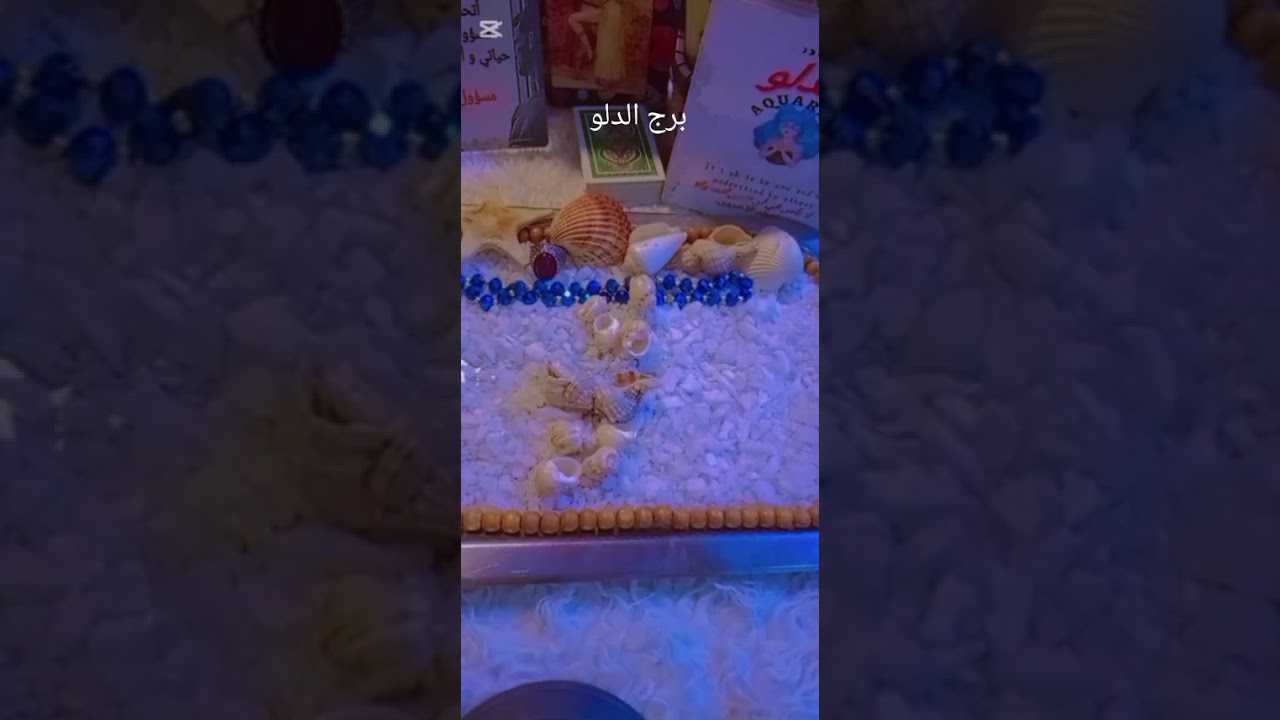 القراءه بتاعتك مش صدفه يا دلو