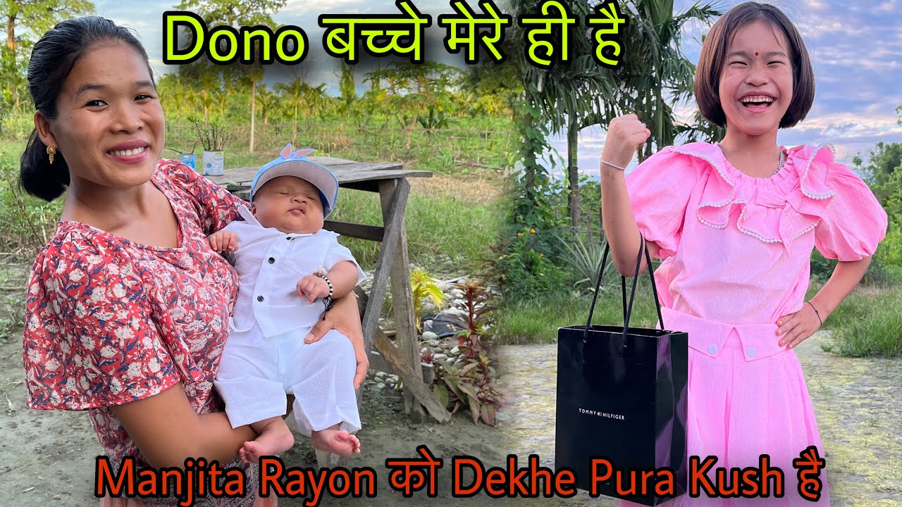 Dono बच्चे मेरे ही है Sach Baat Bata Diya|| Manjita Ghar Aagye Rayon Ko Dekhe Pura Kush Hai🥰
