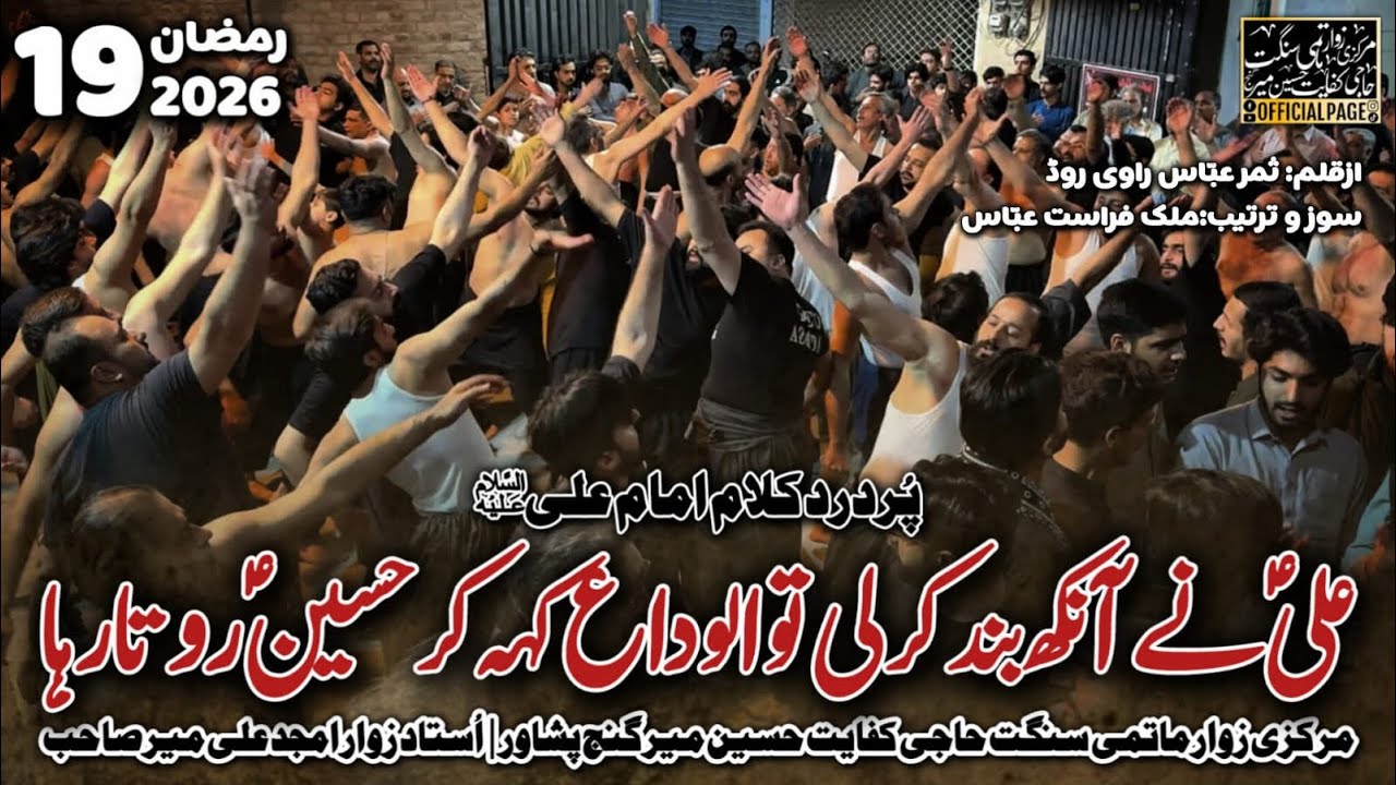 New Kalam | Ali Ne Ankh Band Karli To Alvida Keh Kar Hussain Rota Raha | #karbala #imamhussain 