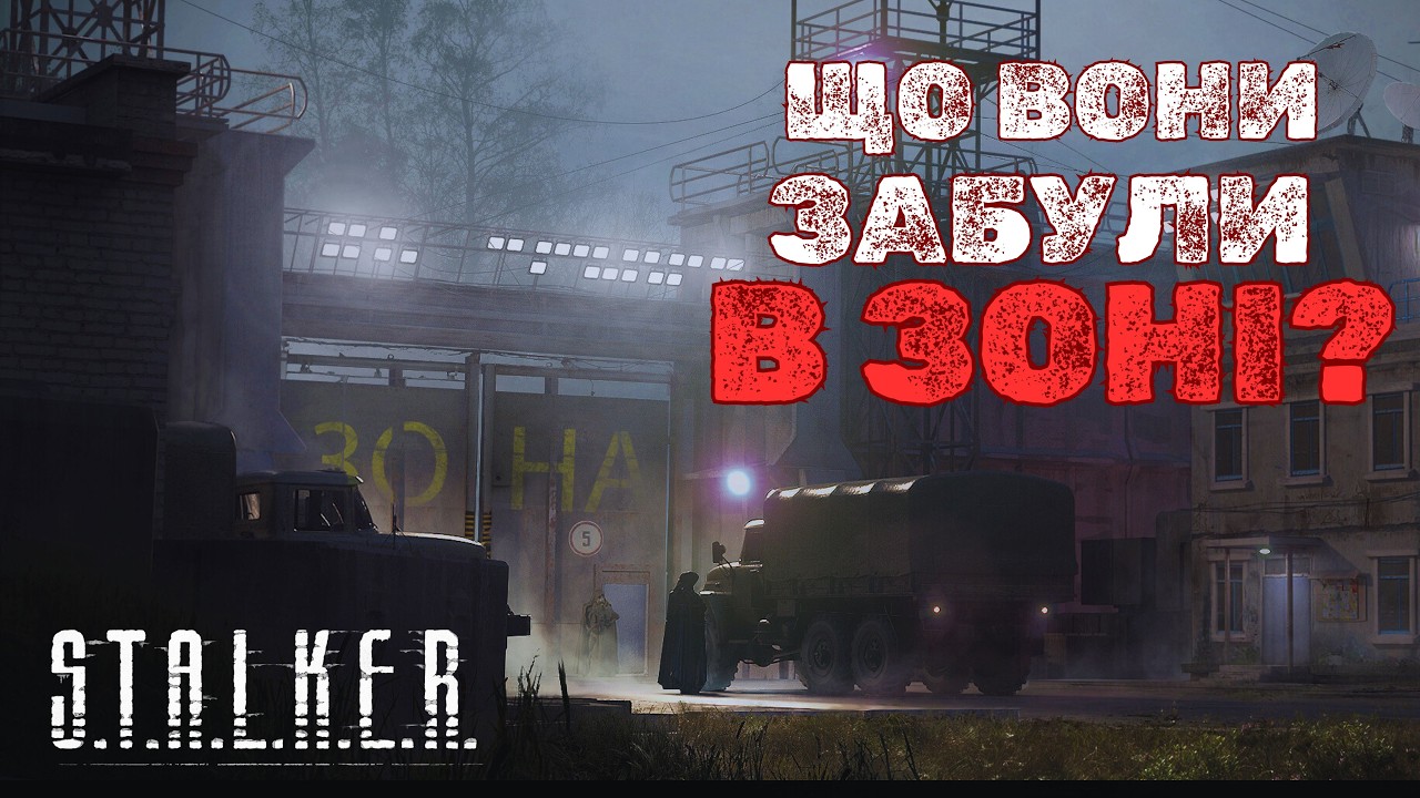 Найнебезпечніші вороги у Зоні &mdash; це не монстри! (lore Stalker)