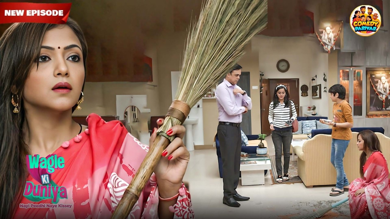जब वंदना ने उठा ली झाड़ू राजेश और बच्चे क्यों हो गए  हैरान ? | |Wagle Ki Duniya Family Drama| New EP