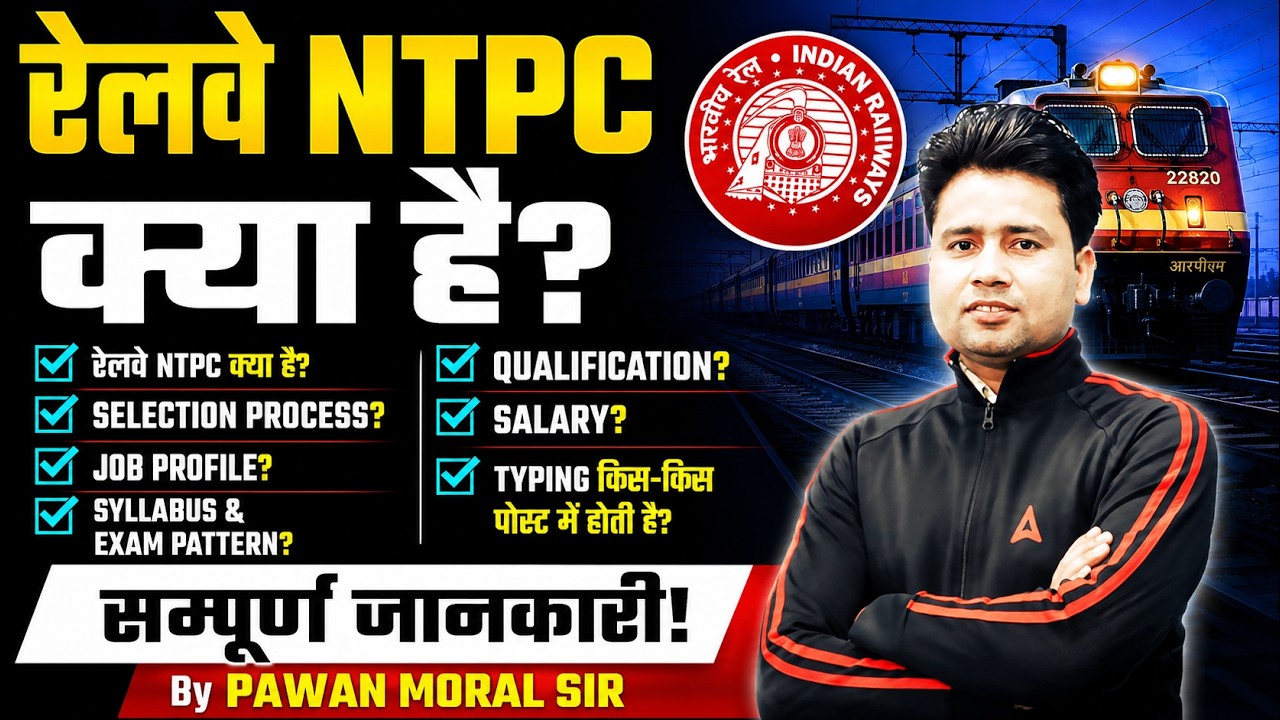 RRB NTPC Kya Hai? | RRB NTPC Syllabus, Exam Pattern, Eligibility & Selection Process | Full Details