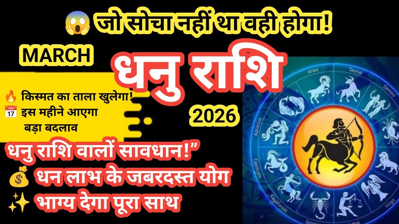 MONTHLY HOROSCOPE DHANU RASHI
