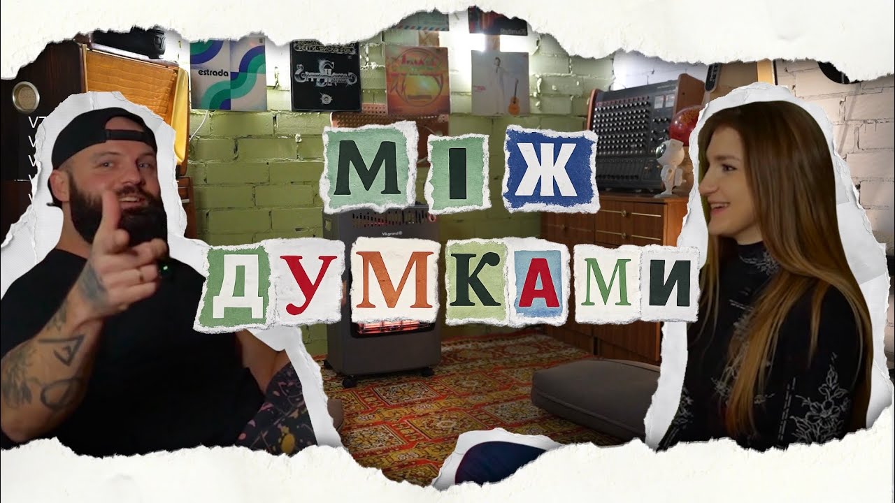Чи треба рахувати калорії? | Про спорт та схуднення з ТРЕНЕРОМ| подкаст «Між Думками» №2