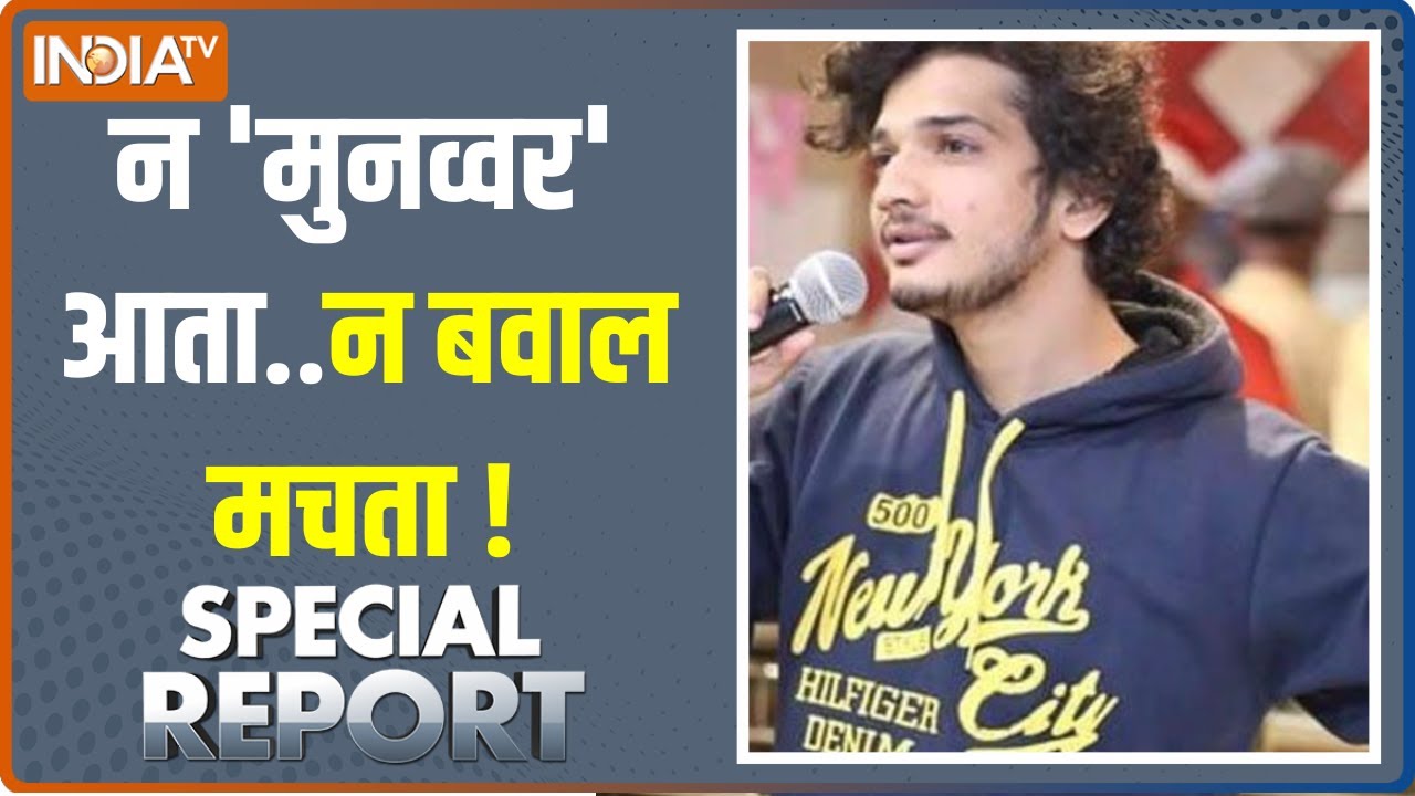 Special Report । Munawar Faruqui पर फिदा..गैंग 'सर तन से जुदा' । T Raja Singh । Hyderabad