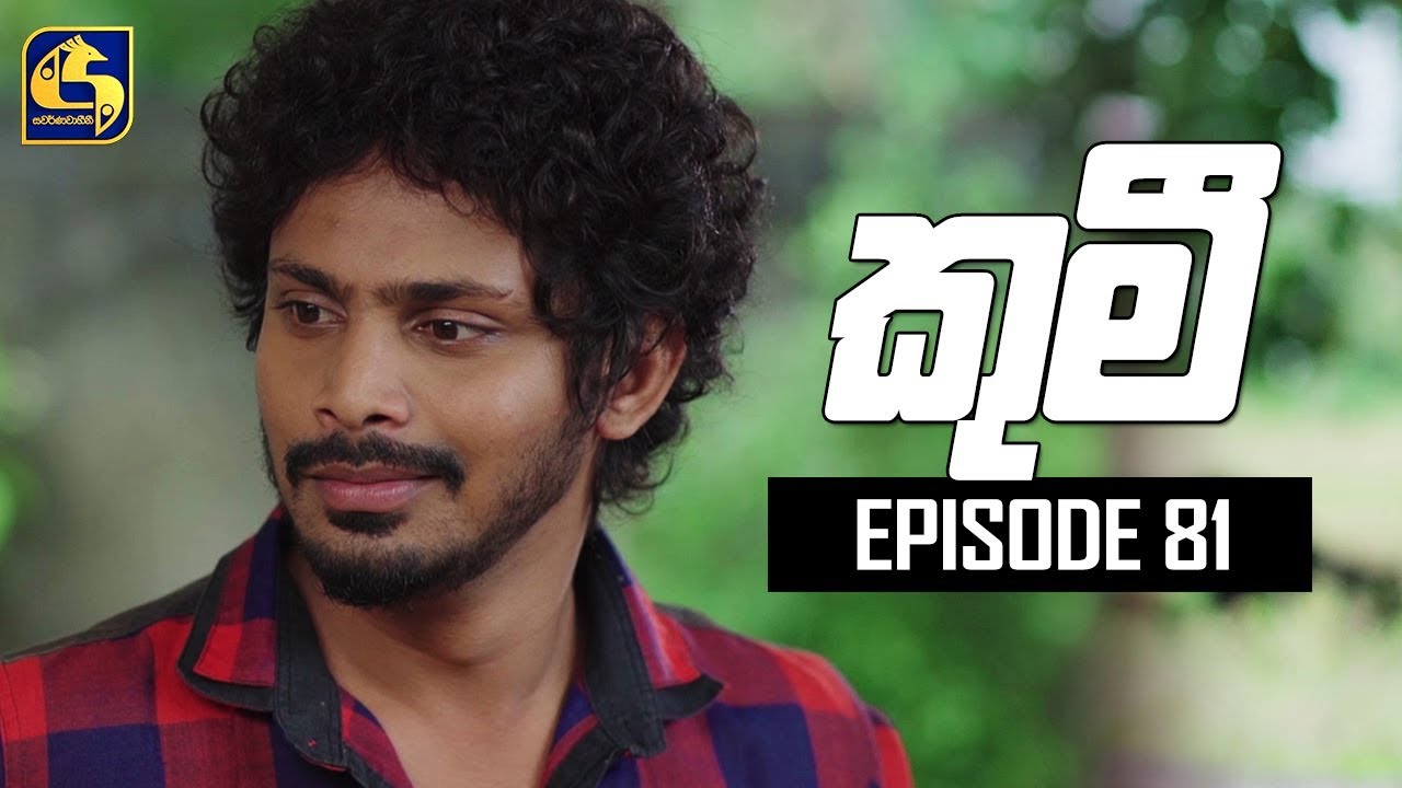 Kumi Episode 81|| ''කුමී'' || 23rd September 2019