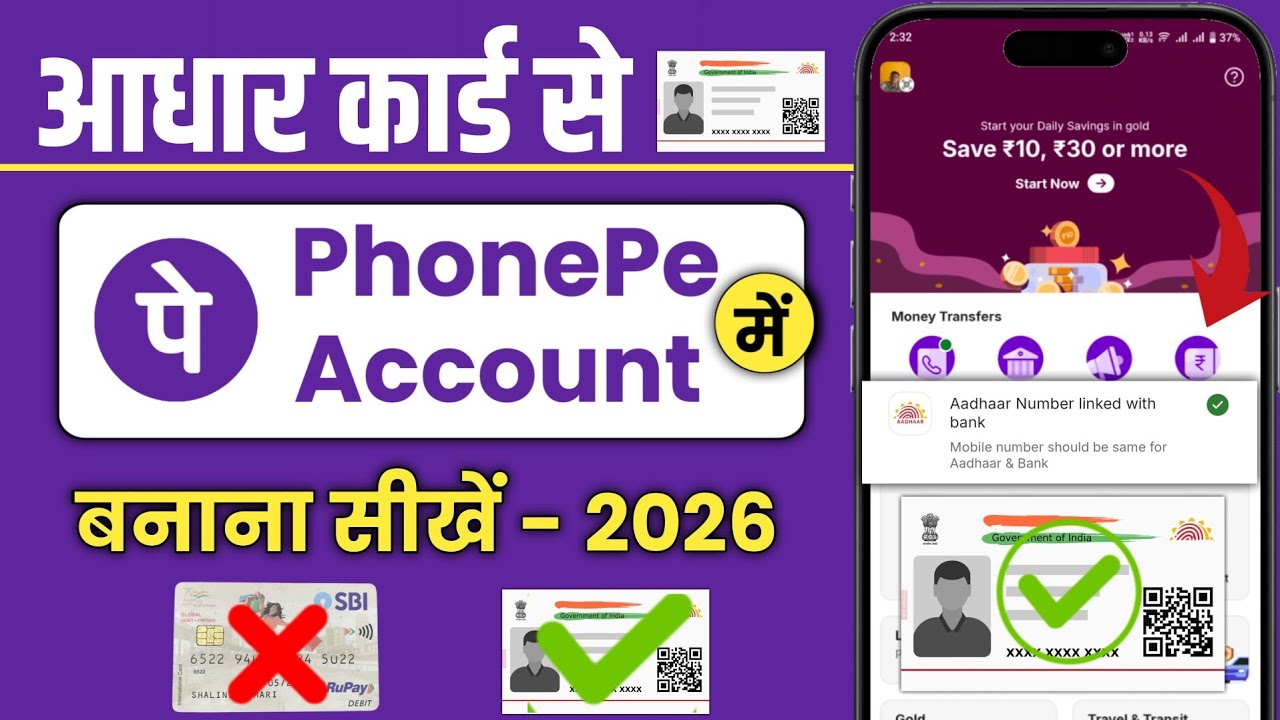 Aadhar Card Se Phonepe Account kaise banaye | Aadhar Card Se PhonePe kaise chalu kare 2026 
