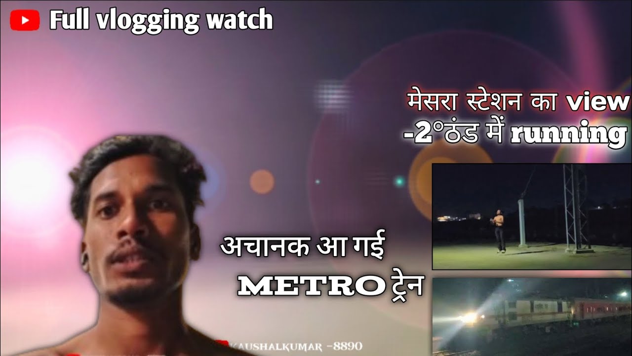 रात में मेसरा स्टेशन का view|| –2°ठंड में स्टेशन पर workout||@Kaushalkumar-8890 full video watch||