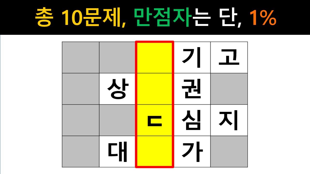 [단어퀴즈] 쉬워보이지만, 힌트없이 만점자는 상위 1% 뿐!  [가로 세로 낱말 퀴즈] #1668 | 뇌건강 / 두뇌회전 / 치매테스트 / 숨은단어찾기 / 퍼즐
