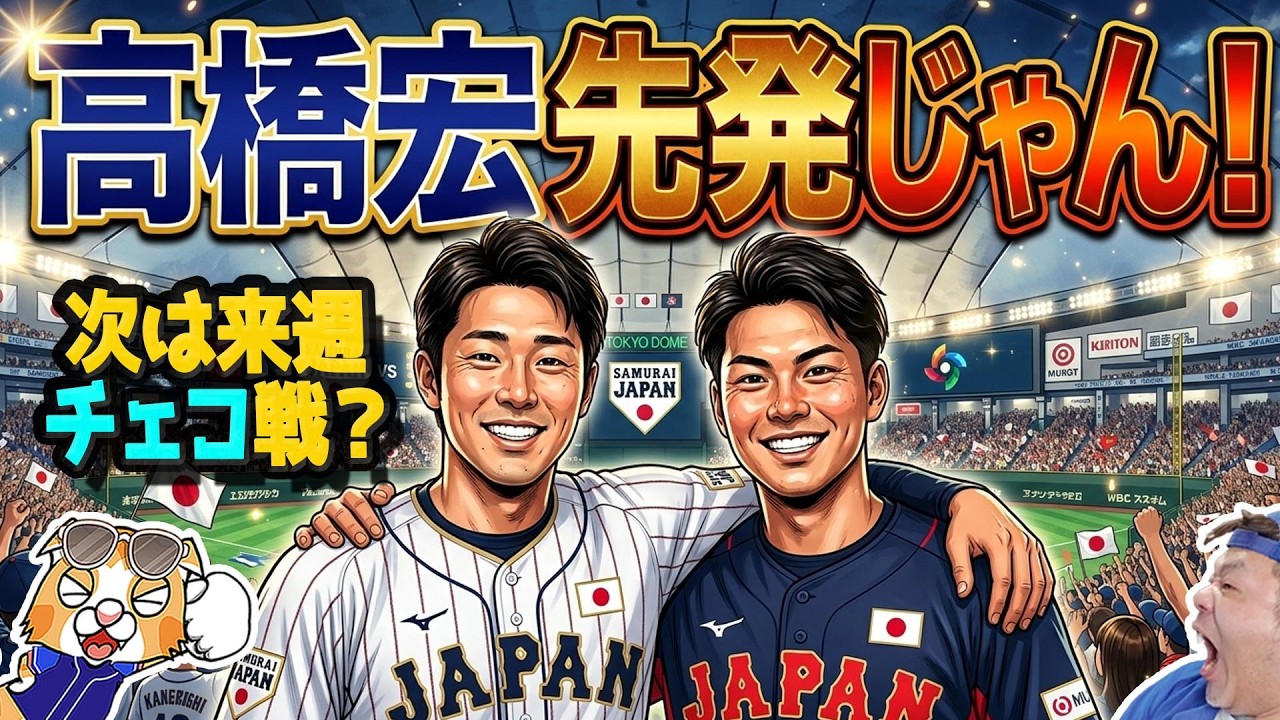 【中日ドラゴンズ】高橋宏！金丸！侍ジャパンでWBCがんばって！仲地失点、根尾無失点、あとは開幕一軍争いだ！【ライブ】