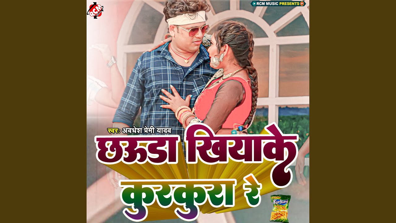 Chhauda Khiyake Kurkura Re