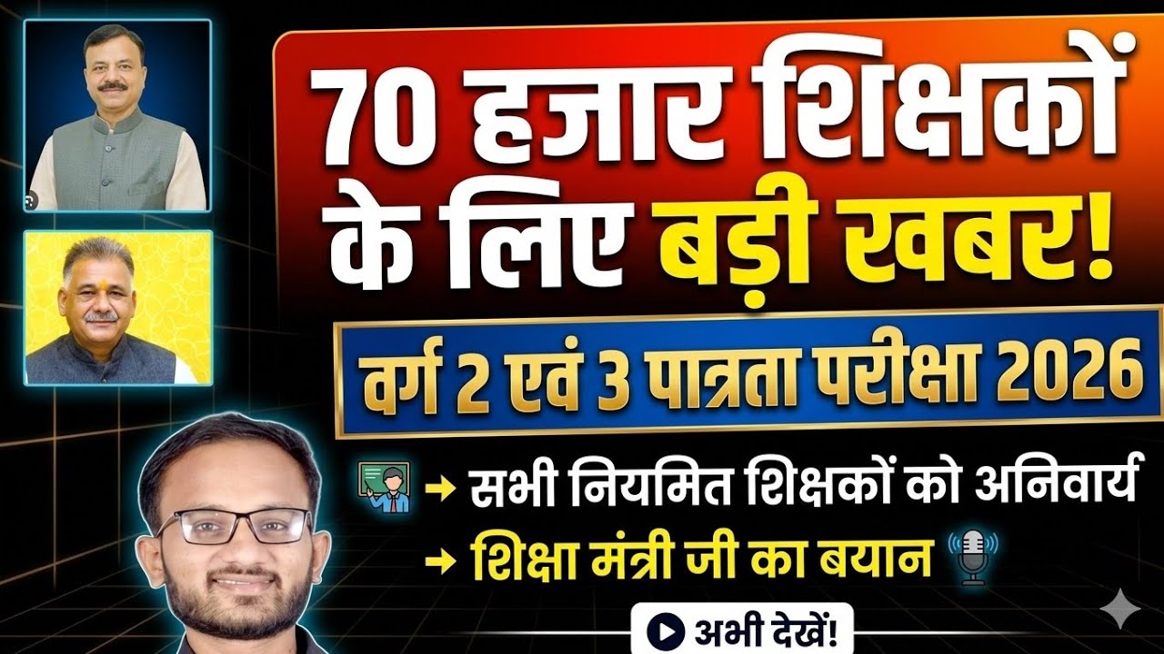 MP Shikshak Bharti 2026 | Mptet varg 2 latest news today | Mptet varg 2 latest news today #varg3