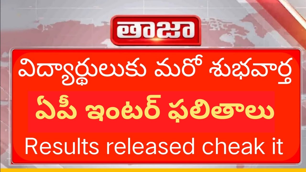 Live🛑 AP Inter Results 2026 Released  | Latest Update for ap inter results 2026 lastest news today