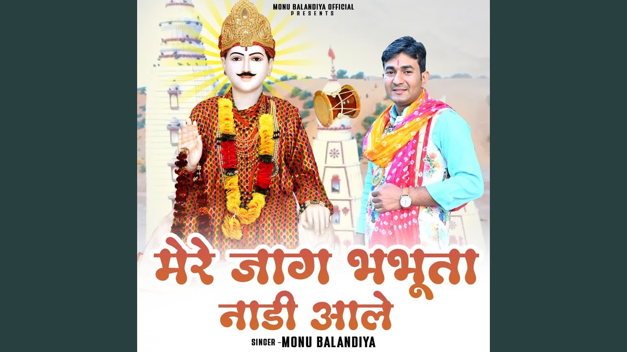 Mere Jaag Bhabhuta Nadi Ale