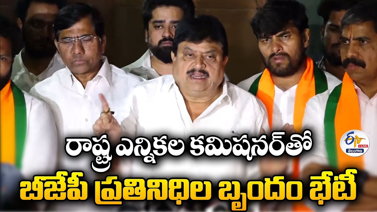 BJP Delegation Meets State Election Commissioner in Hyderabad :🔴LIVE
