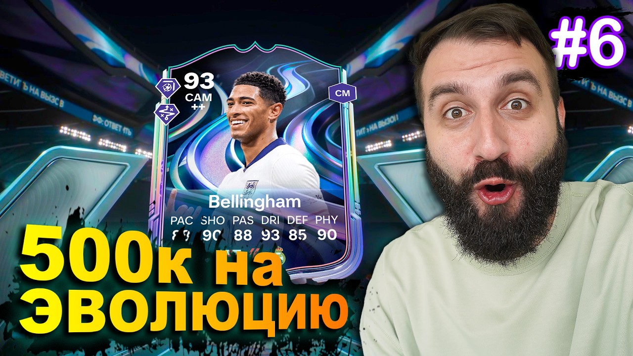 ПАК МЕЧТЫ в FC 26 😱 и я ВЛИЛ 500К В ЭТУ КАРТОЧКУ&hellip;
