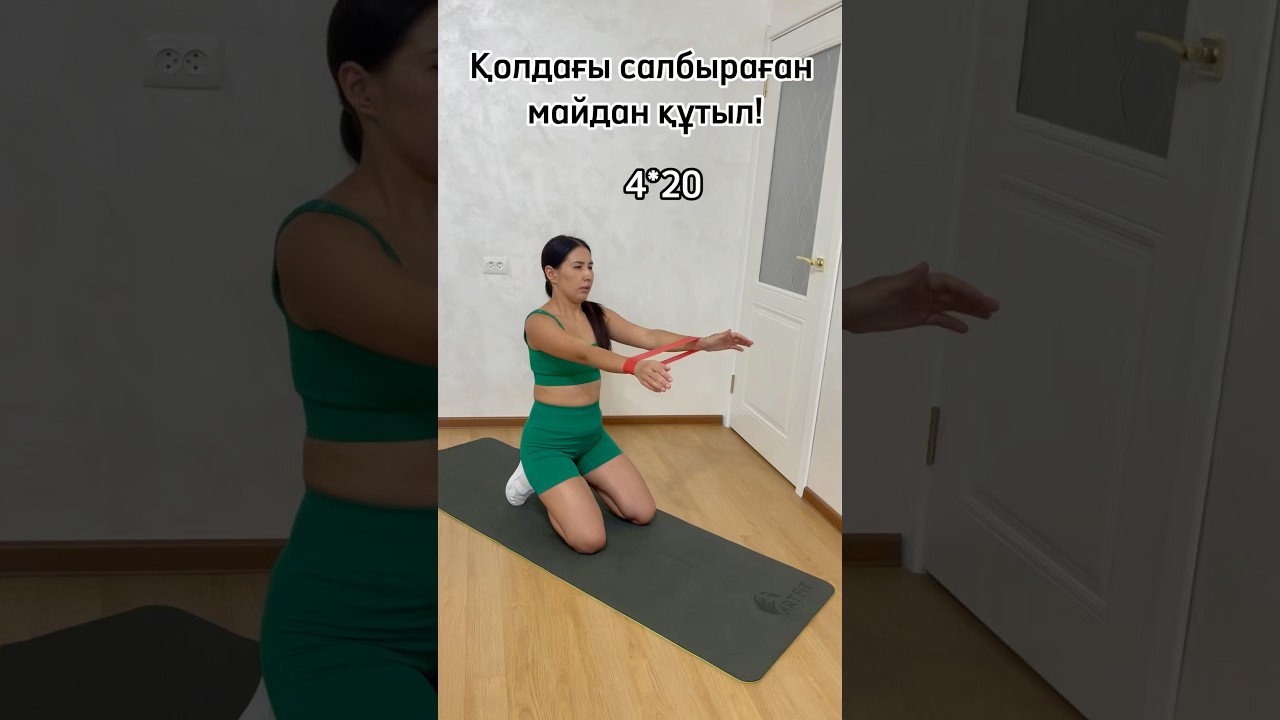 Үйде қолдағы майдан құтыламыз! Стройные руки с фитнес резинкой