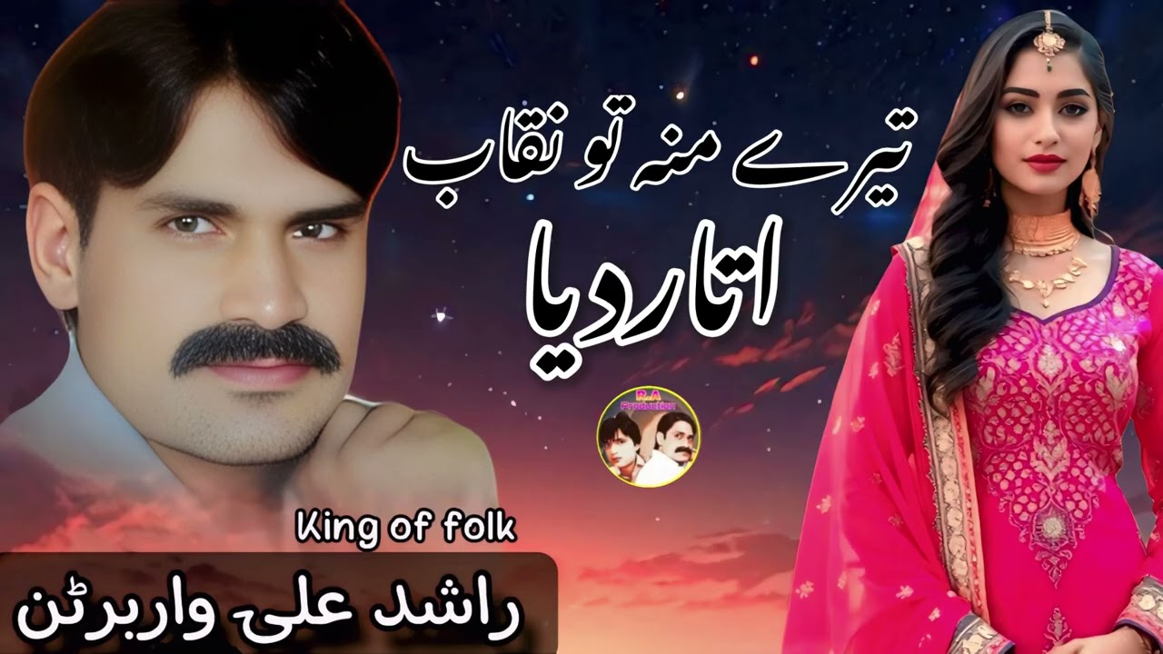 Teray Mon To Naqab Utar Dia Punjabi Sad Song By Singer Rashid Ali Warrbutton 