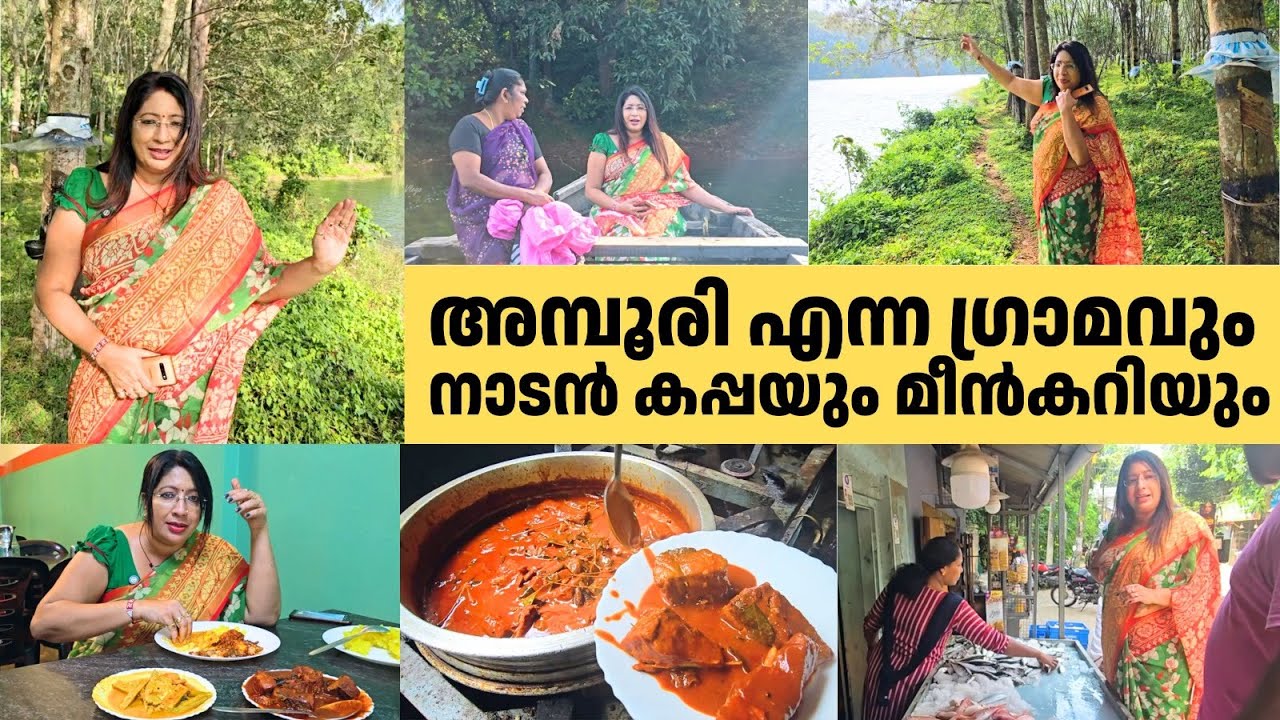 അമ്പൂരി എന്ന ഗ്രാമവും കപ്പയും മീൻകറിയും | Exploring Hidden Villages in Amboori