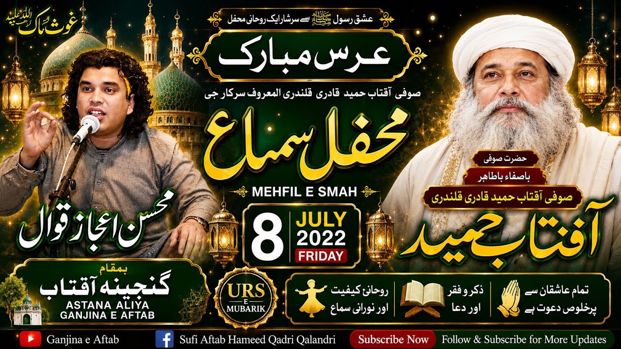 Qawal( Mohsin Ijaz )salana Urse Mubarik Sufi Aftab Hammed Qadri Qalandre (Ganjin-e-Aftab)(8. 7.2022)