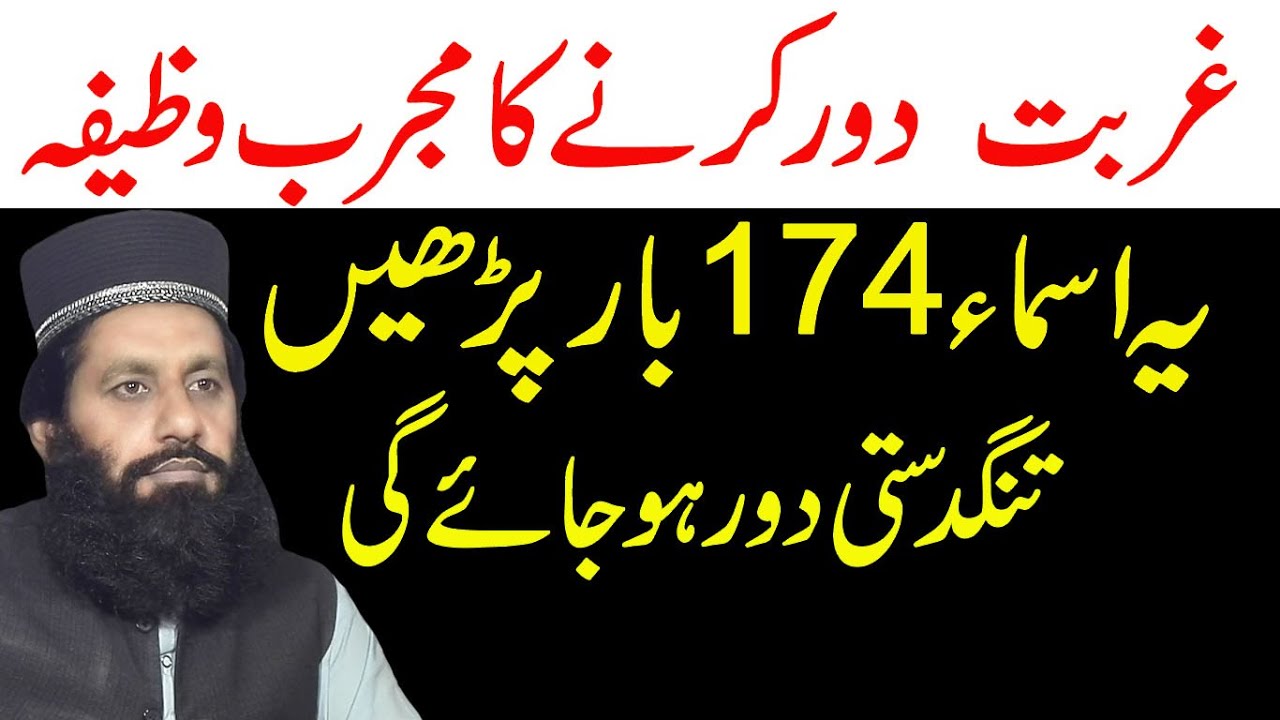 Ghurbat Khatam Karne Ka Wazifa . Ghurbat Door Karne Ka Amal