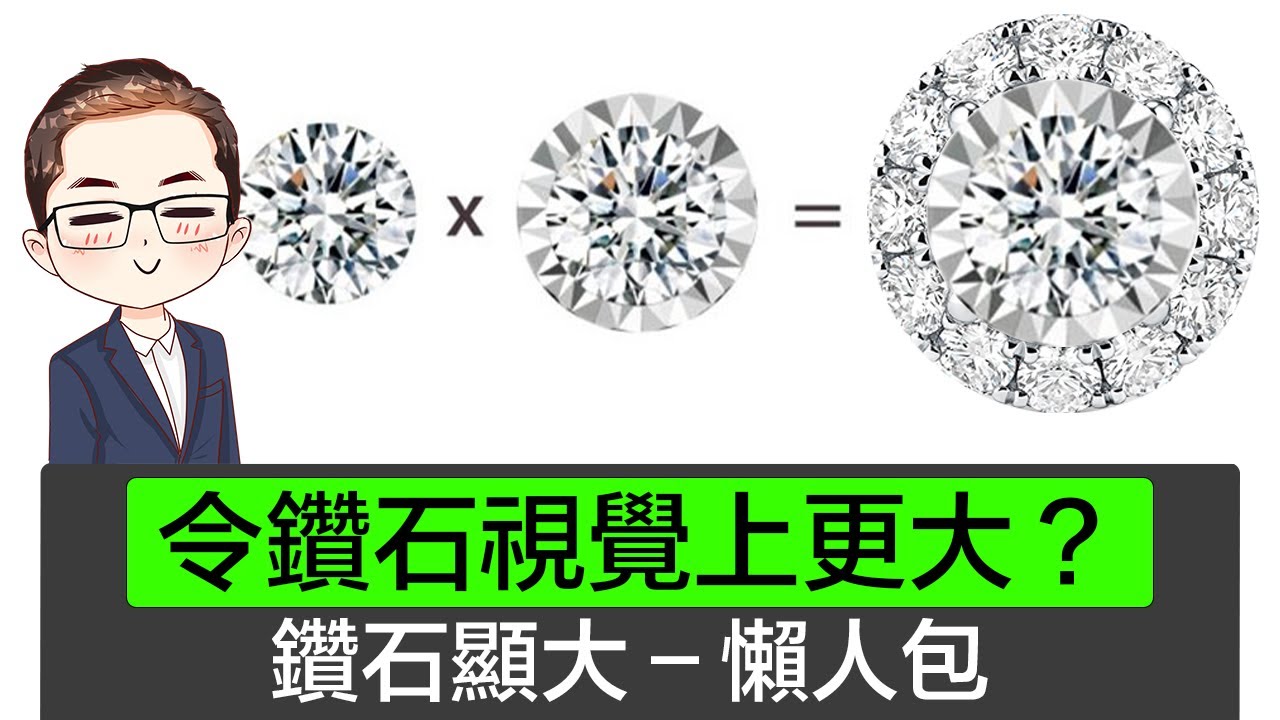 【 7 種方法鑽石顯大】 如何令鑽石視覺上更大？｜如何挑選戒指托｜ 鑽石鑲嵌方法的重要性｜Diamond Asia - HK
