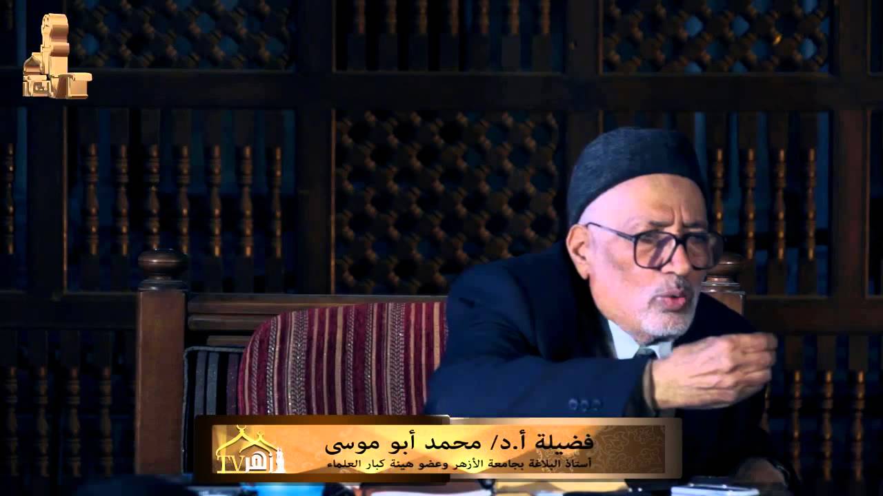 شرح مقدمة المصنف عن اللفظ والمعنى من شرح اسرار البلاغة للدكتور محمد ابو موسى