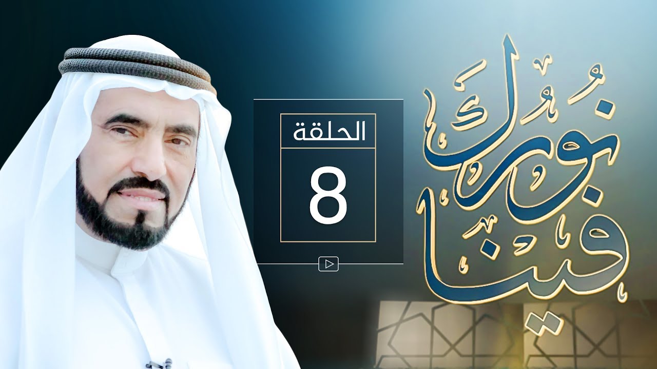 صفات الرزق 1 - نورك فينا - د. طارق السويدان