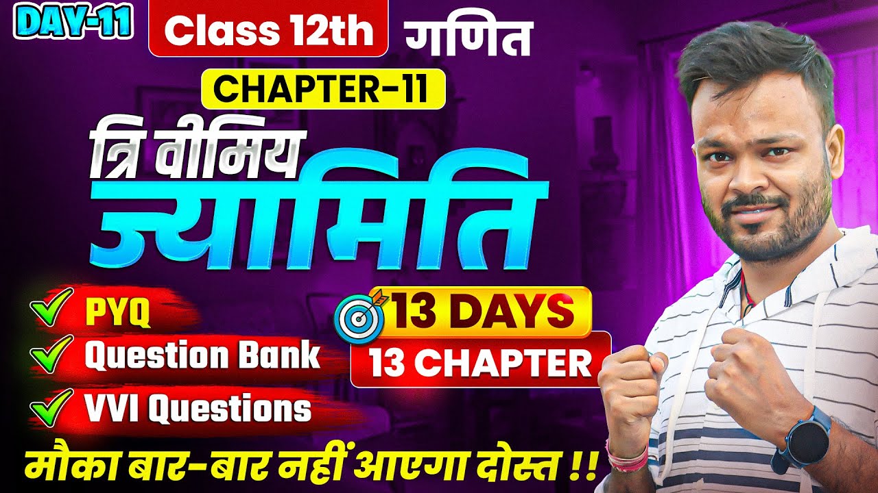 Class 12th Math Chapter 11🔥त्रि वीमिय ज्यामिति | PYQ + Question Bank + Most Important Questions