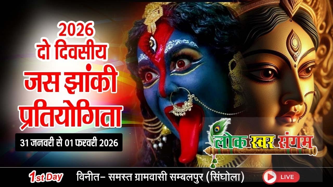 🔴LIVE  !! ओम नारायण जस झांकी परिवारग्रामः- मुड़पार चिल्हाटीजिला: मोहला मानपुर अं. चौकी ( छ. ग) !!