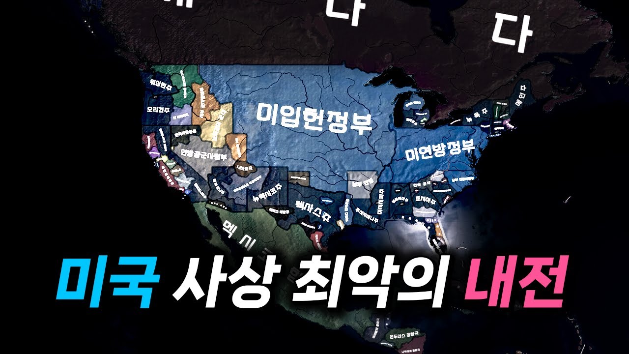 미국에서 내전이 터질수도 있다고?