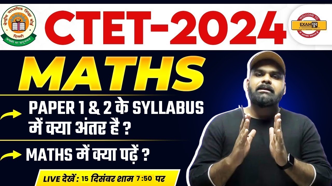 CTET-2024 | MATHS | PAPER 1 & 2 के SYLLABUS में क्या अंतर है ? | BY SHAILENDRA SIR