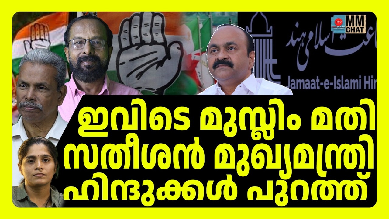 സതീശന്റെ ഹിന്ദു വിരോധം കാണാതെ പോകരുത് ! | MM TALKS | VD SATHEESHAN |MEDIA MALAYALAM