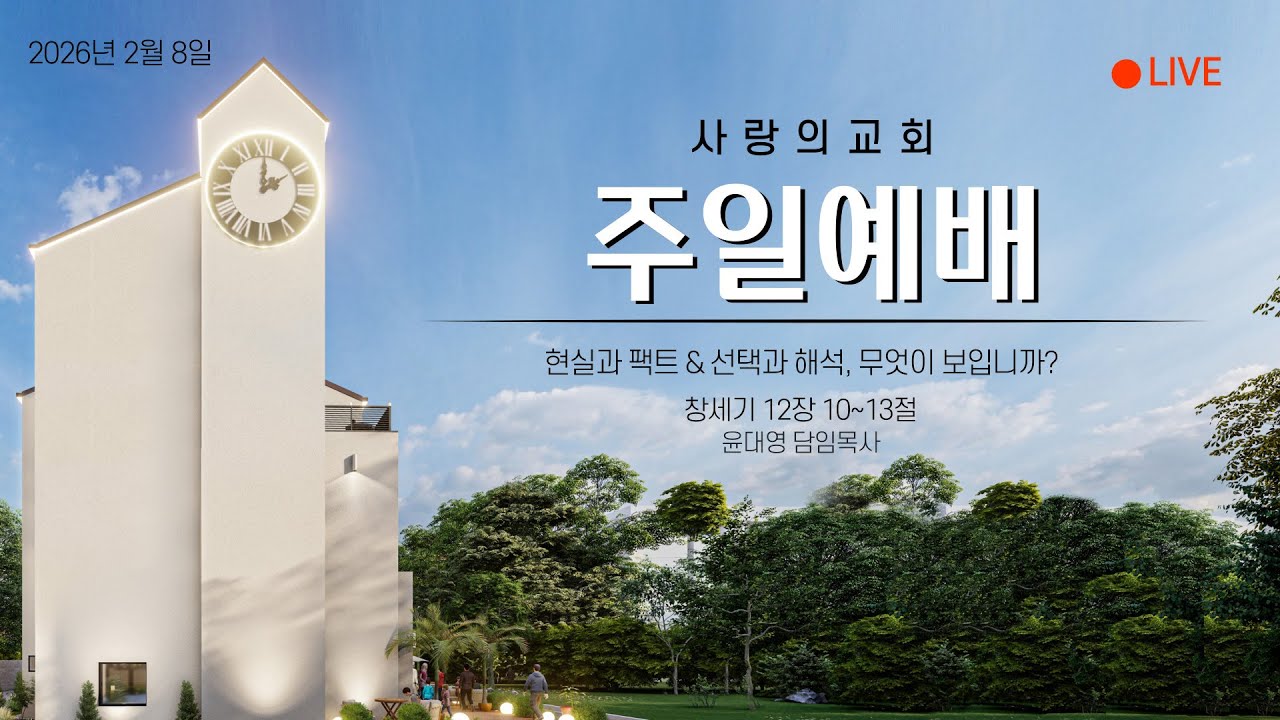 [2026-02-08] 주일1부예배