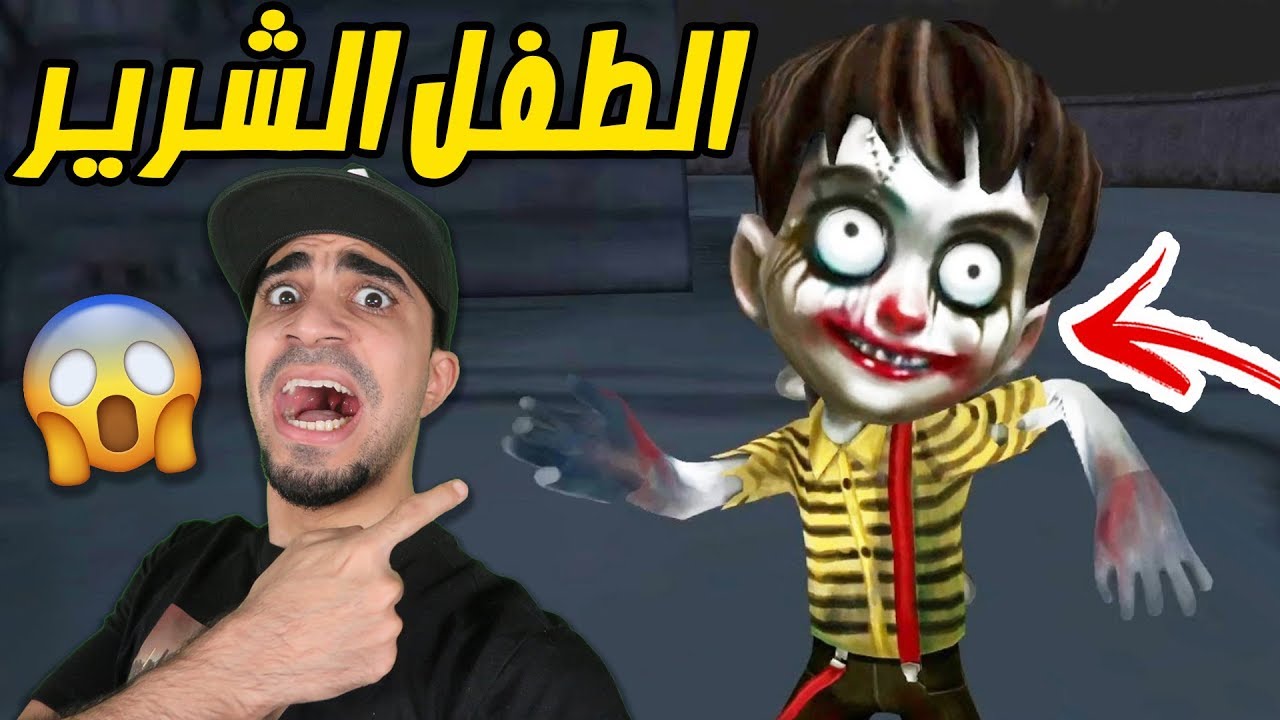 دخلت بيت مسكون ولقيت الطفل المرعب Scary Child !! 😱🔥