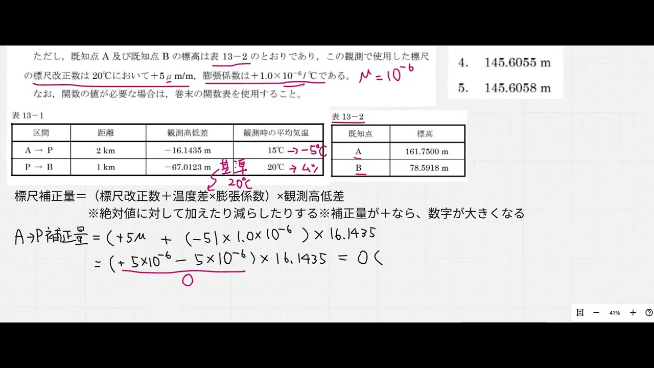 【測量士】令和５年度午前第１３問（標尺補正・最確値・重みづけ）