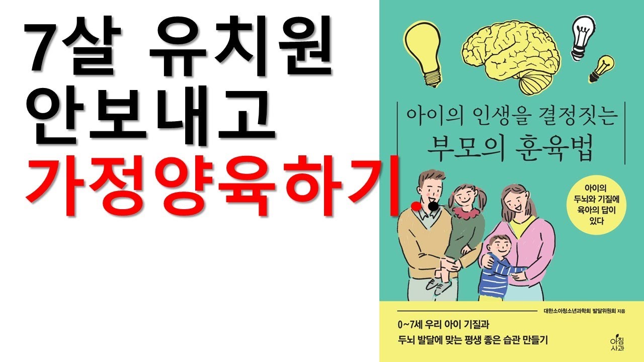 7살 유치원 안보내고 가정양육하기