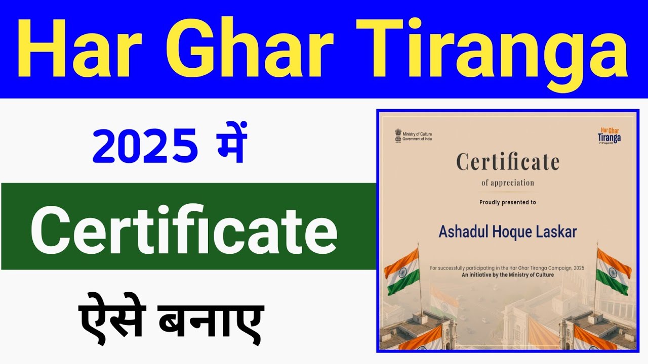 Har Ghar Tiranga Certificate kaise banaye | How to make Tiranga Certificate