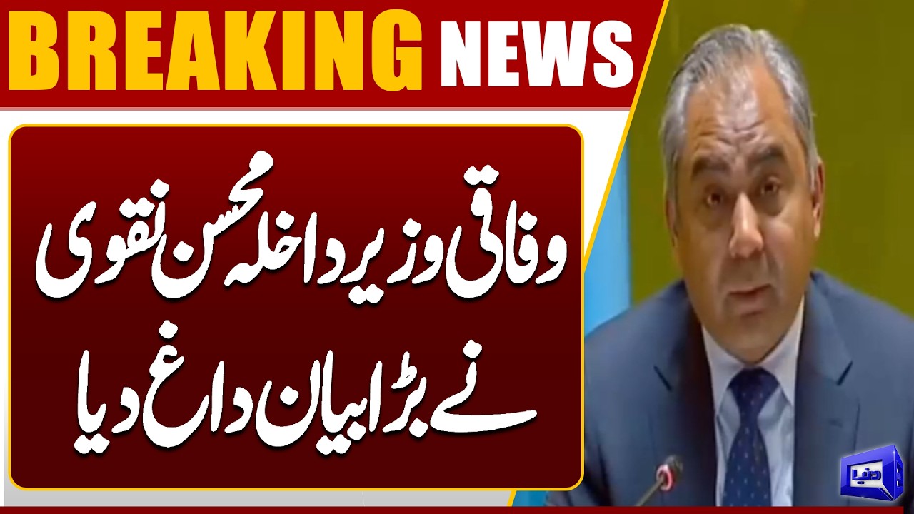 Interior Minister Mohsin Naqvi Issues Major Statement | Breaking News | Dunya News