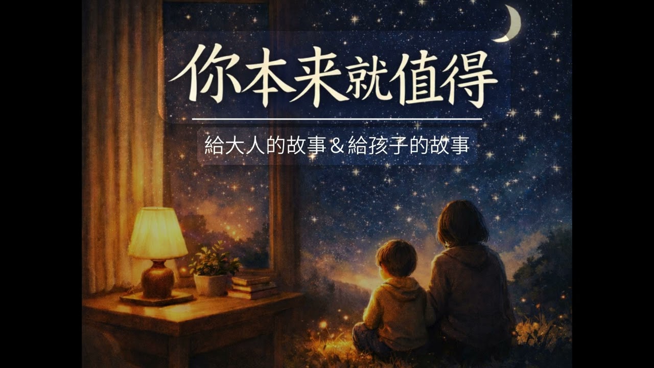 給大人的故事｜看著念頭消散