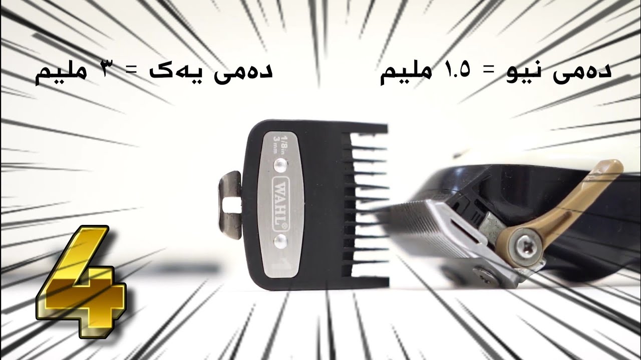 باسێکی گرنگ لەسەر دەمی مەکینە + چۆنیەتی تیژ کردنەوەی مقەست زۆر بە ئاسانی!!