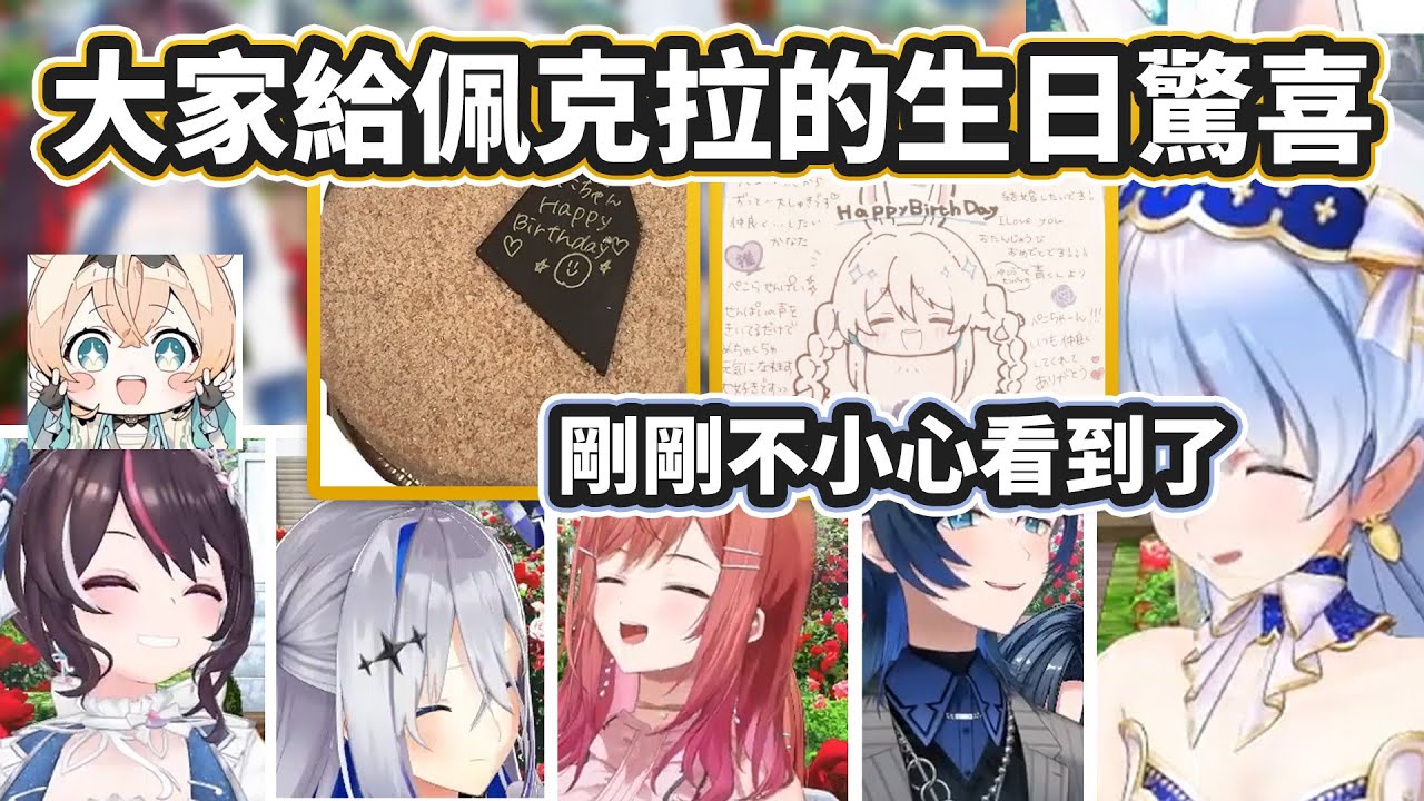 本來打算給離席的Pekora回來時一個驚喜誰知道本人已經發現了【兎田ぺこら/AZKi/天音かなた/火威青/一条莉々華】【Hololive中文精華】