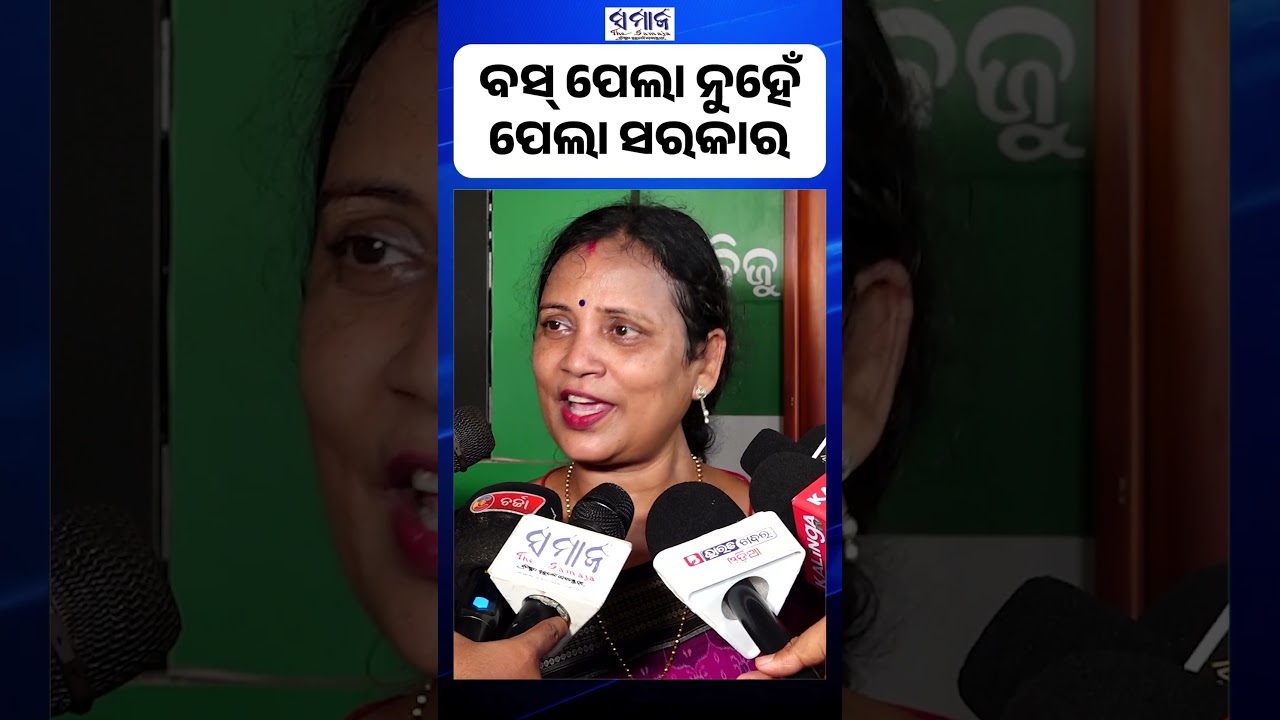 ନିଜ ଘର ବୁଡି ପାଣି ଆଣ୍ଠୁଏ, ପଶ୍ଚିମବଙ୍ଗ ଯାଉଛନ୍ତି ପ୍ରଚାର ପାଇଁ #sulatadeo #bjp #mohanmajhi #samajalive