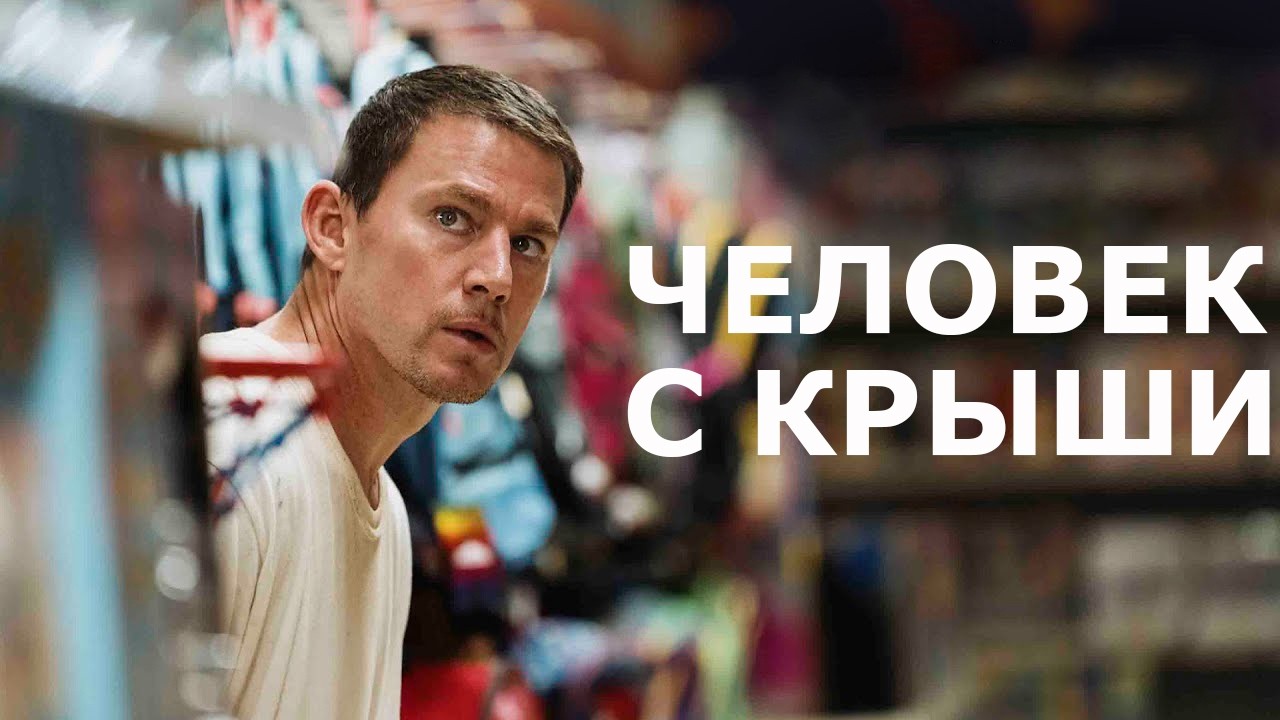 Грабитель с крыши о чем фильм?