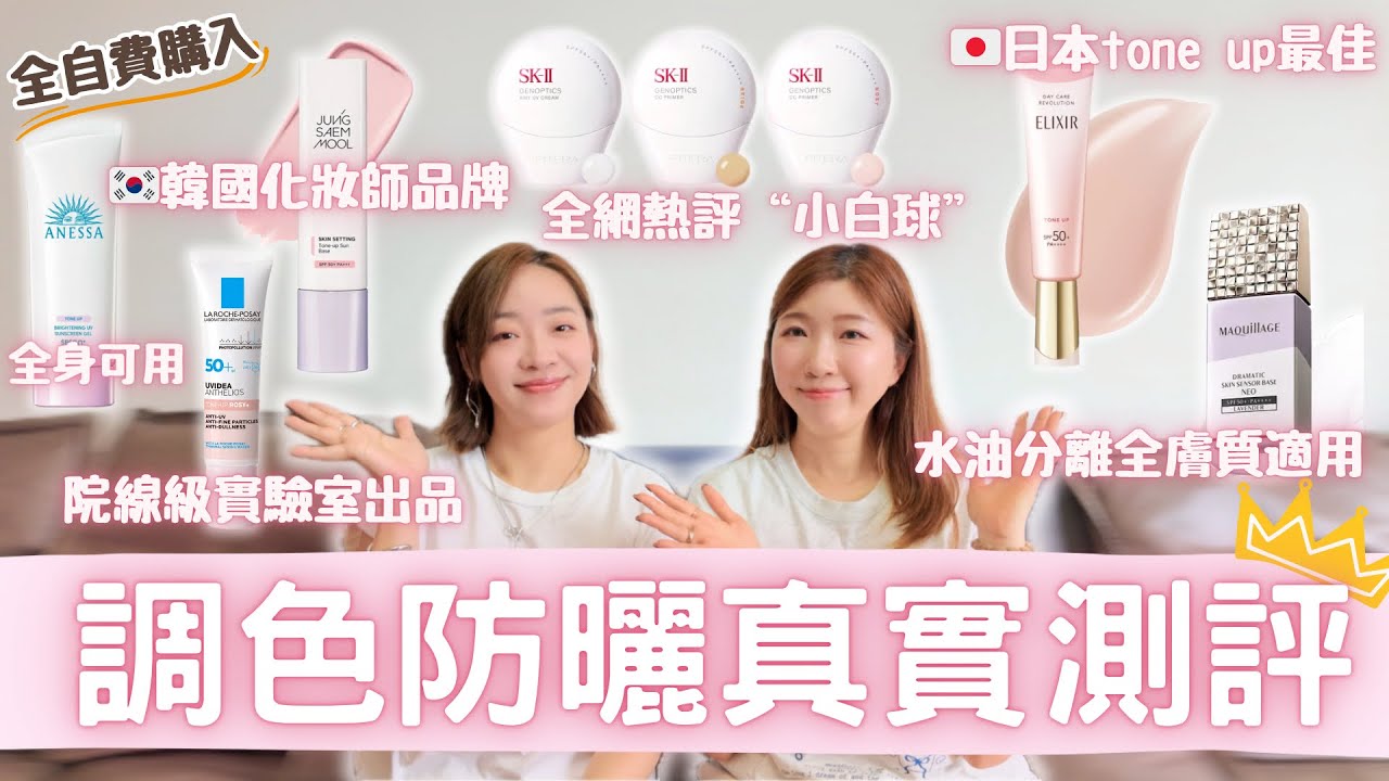 【熱門榜單防曬🌞測評】SKII小白球好用嗎⁉️上榜底霜乾肌油肌都怕😳可塗身又美白用它🧴跟粉底100% MATCH是它👍🏼乾肌油肌真實測評📝妝前選它吧‼️🌞